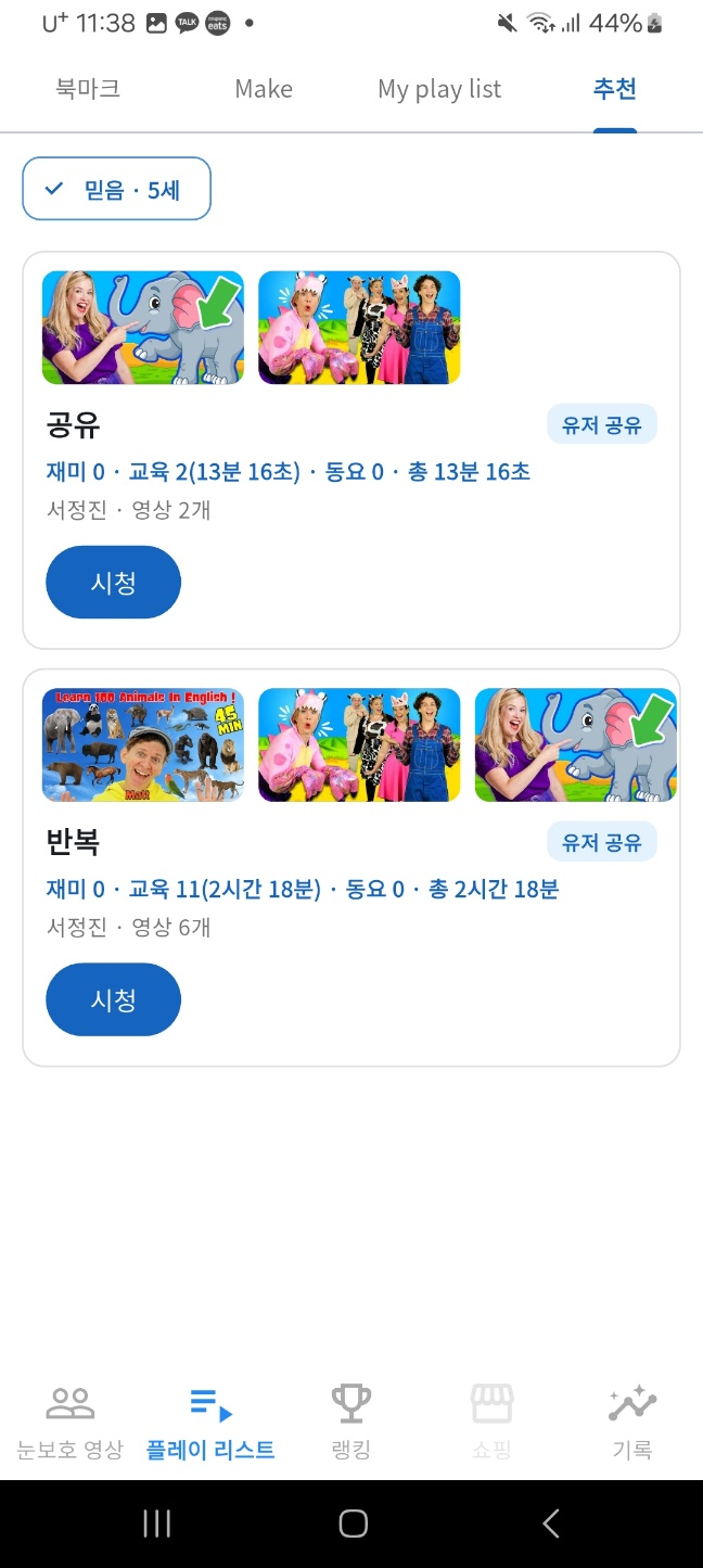 추천 플레이리스트 — 유저 공유 리스트
