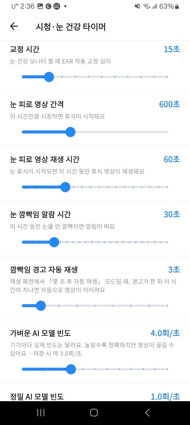 시청·눈 건강 타이머 설정